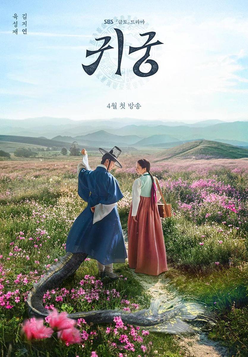 poster drama The Haunted Palace (instagram.com/sbsdrama.official)